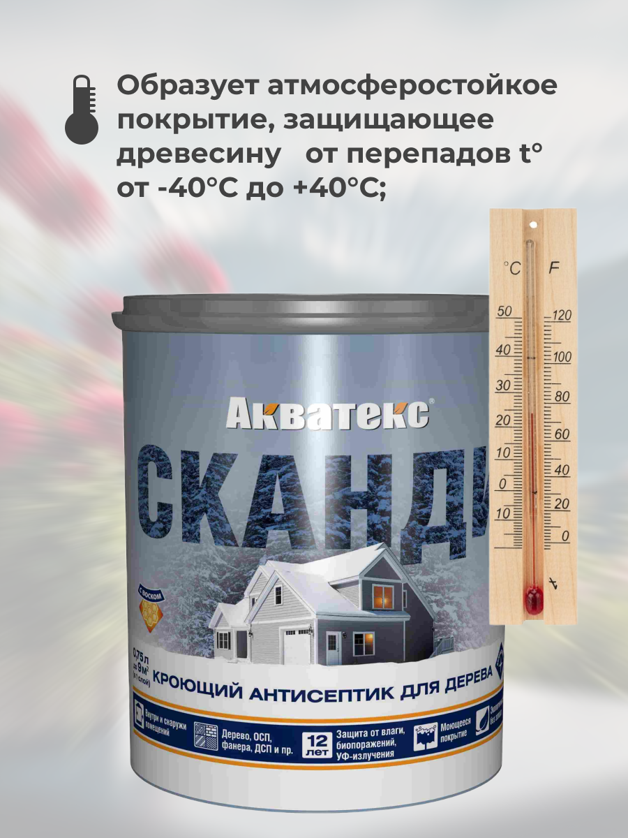 Изображение Пропитка для дерева кроющая айсберг Акватекс Сканди 0,75л