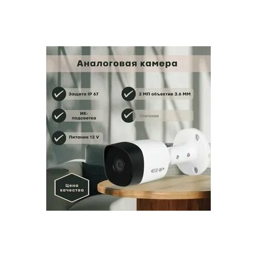 Камера видеонаблюдения EZ-HAC-B2A21P-0360B мультиформатная уличная 2MP 1529₽