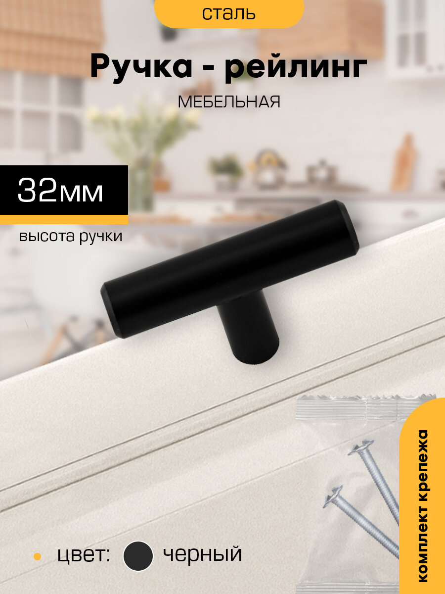 Ручка - рейлинг мебельная 