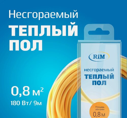 Изображение товара Несгораемый теплый пол 180Вт, Греющая секция "RiM" Gold 9 м, 0,8 м2 под плитку, под ламинат, электрический, инфракрасный