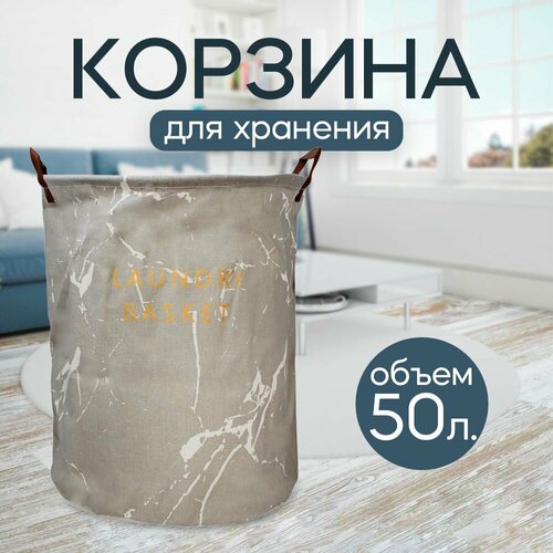 Корзина для хранения вещей, белья, игрушек