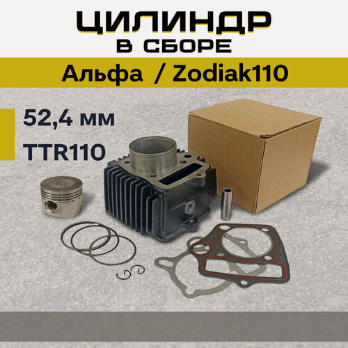 Изображение товара Цилиндр в сборе "Альфа, Zodiak110" 52,4 мм, TTR110 (цилиндр+поршень+палец+кольца)