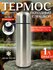 Термокружка, кружка термос (красная)