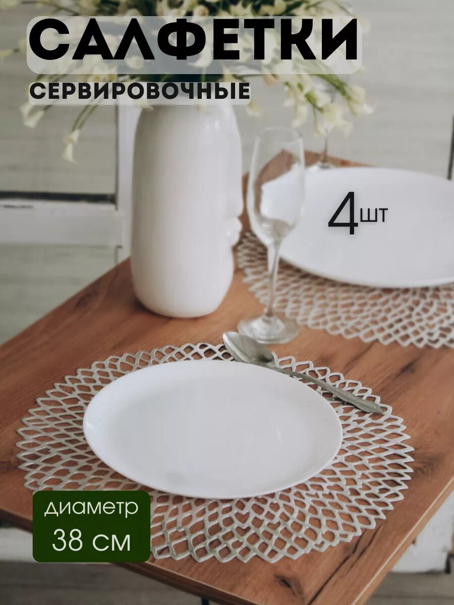 Сервировочные салфетки AROMAFLOW "Узор", ПВХ, 4 шт, серебристые, термостойкие