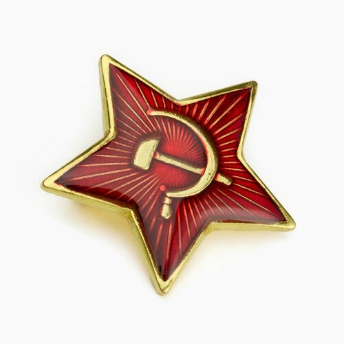фото Значок советская звезда 2.5 см nimtom