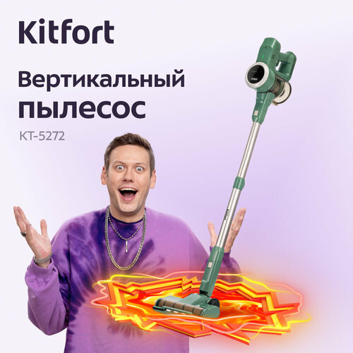 Вертикальный пылесос Kitfort КТ-5272 15920₽