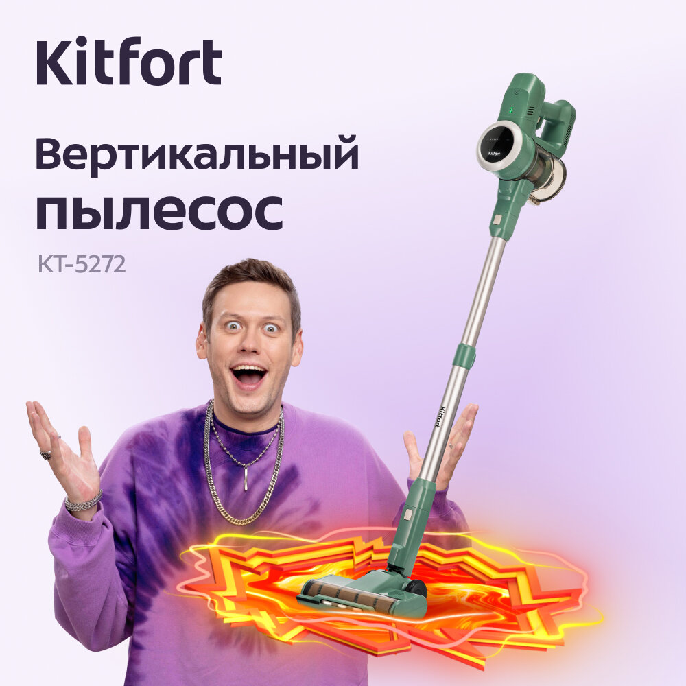 Вертикальный пылесос Kitfort...