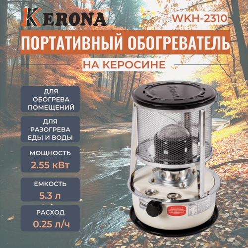 Изображение товара Портативный обогреватель на керосине "Kerona" WKH-2310 / с функцией походной печи