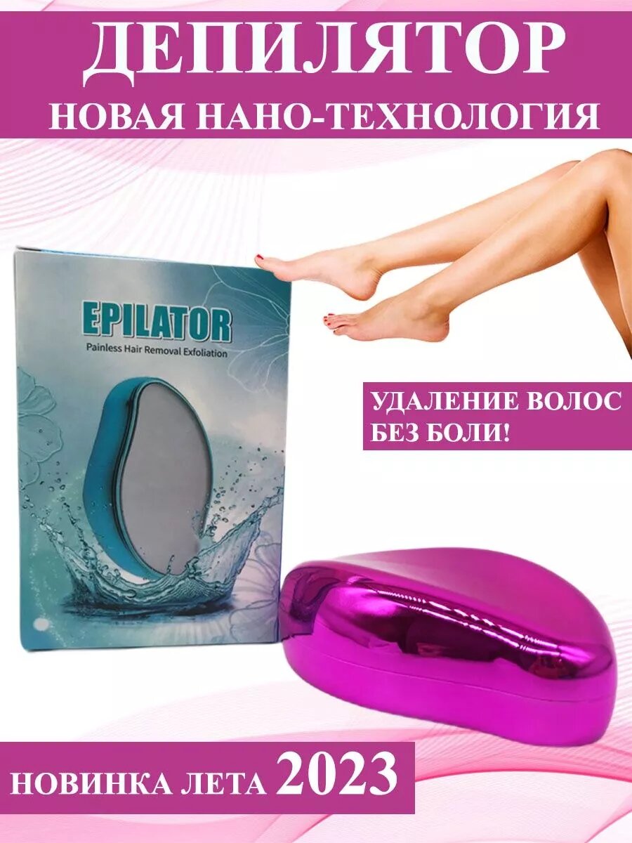 Эпилятор