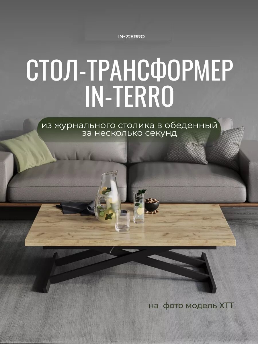 Журнальный обеденный стол-трансформер XTT