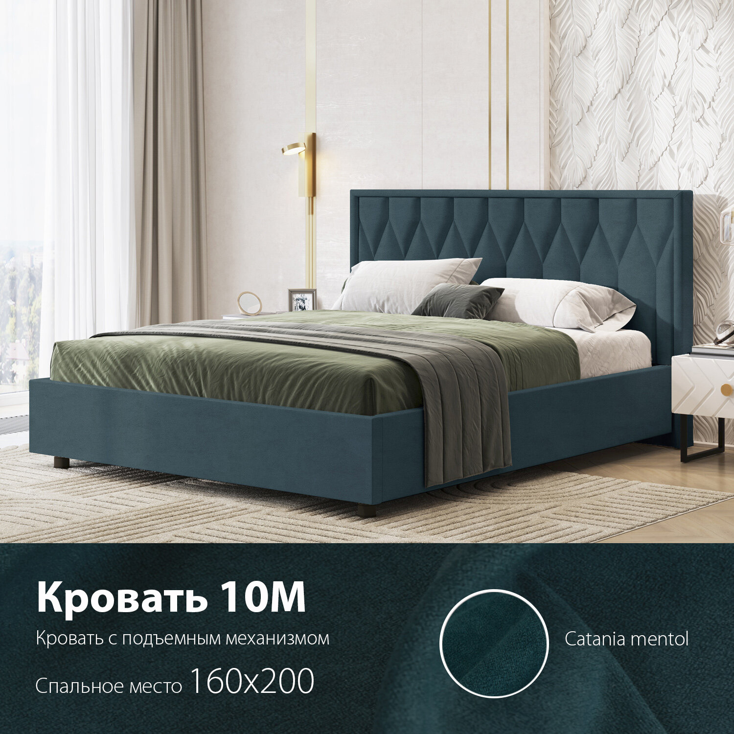 Двуспальная кровать 10 мягкая с подъёмным механизмом 160х200 ментол Кураж