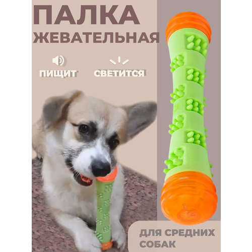 Игрушка для собак Meovajio "Палка для жевания", пищит и светится