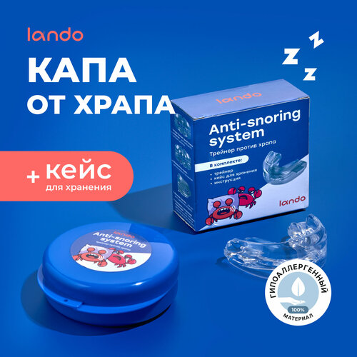 Капа (трейнер) антихрап стоматологическая Lando - против храпа