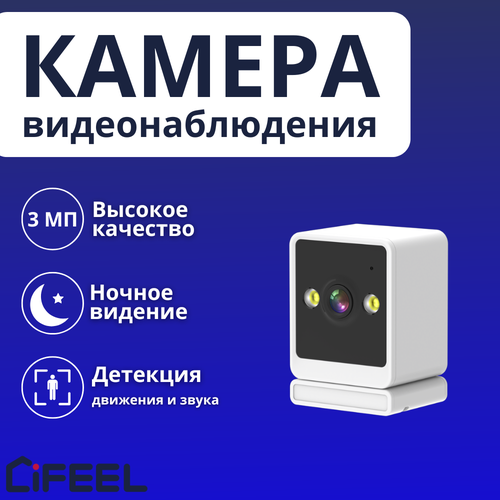 Камера Видеонаблюдения WiFi iFEEL Cube IFS-CI009 фиксированная для дома с датчиком движения ночной съемкой 2499₽