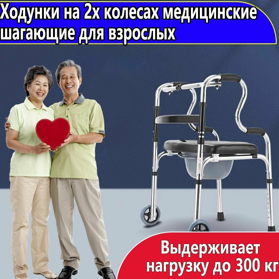 Ходунки на 2х колесах медицинские шагающие для взрослых, пожилых и инвалидов, для реабилитации после травм и инсульта, складные облегченные алюминиевые