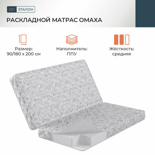 Матрас Omaha Эталон ППУ 90 180 200 Раскладной Книжка для раздвижной кровати Сириус Кастор 90 180200 или двуспальной 15800₽