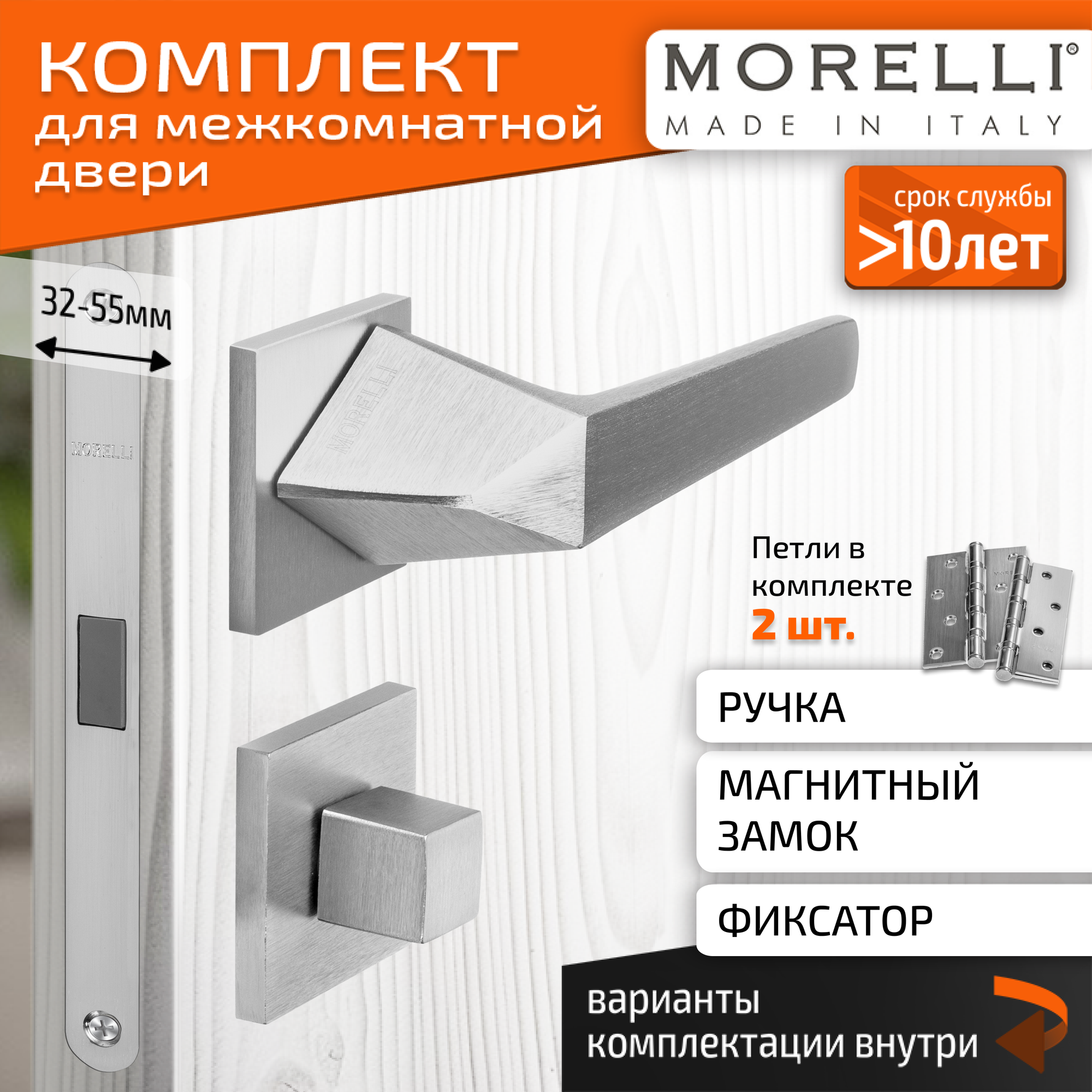 Комплект для межкомнатной двери Morelli / Дверная ручка MH 55 S6 SSC + поворотник + магнитный замок + врезные петли / Супер матовый хром