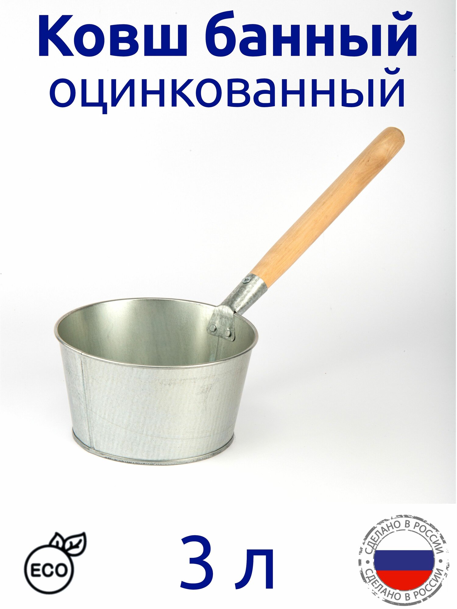 Ковш банный 30 л оцинкованный с деревянной ручкой