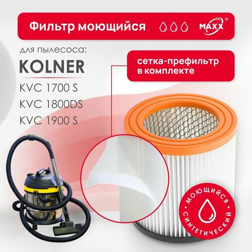 Нера-фильтр MAXX синт моющийся для пылесоса Kolner KVC 1700S KVC 1800DS KVC 1900 S 970₽