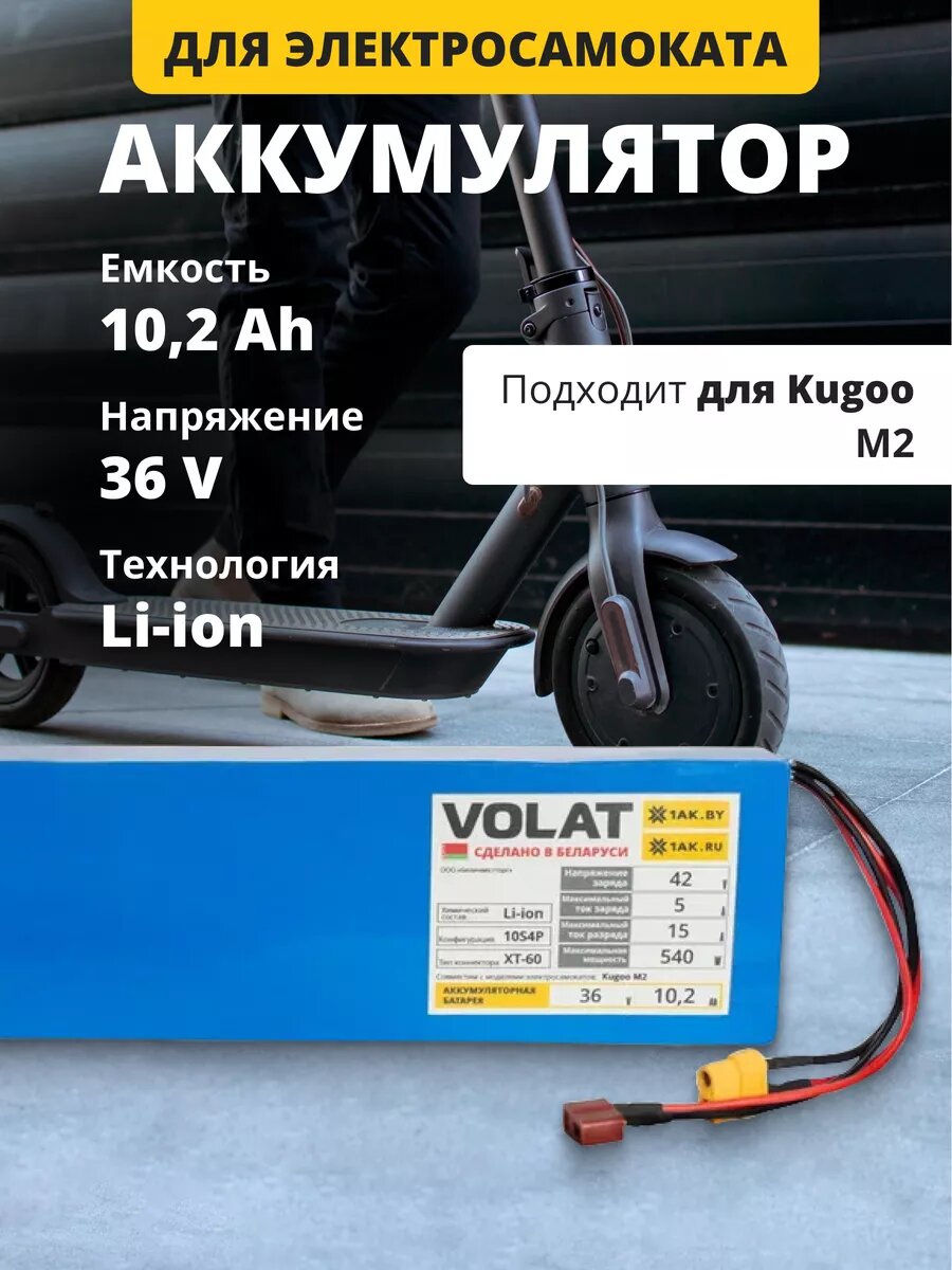 Аккумулятор для электросамоката 36V 10200 mAh Kugoo M2