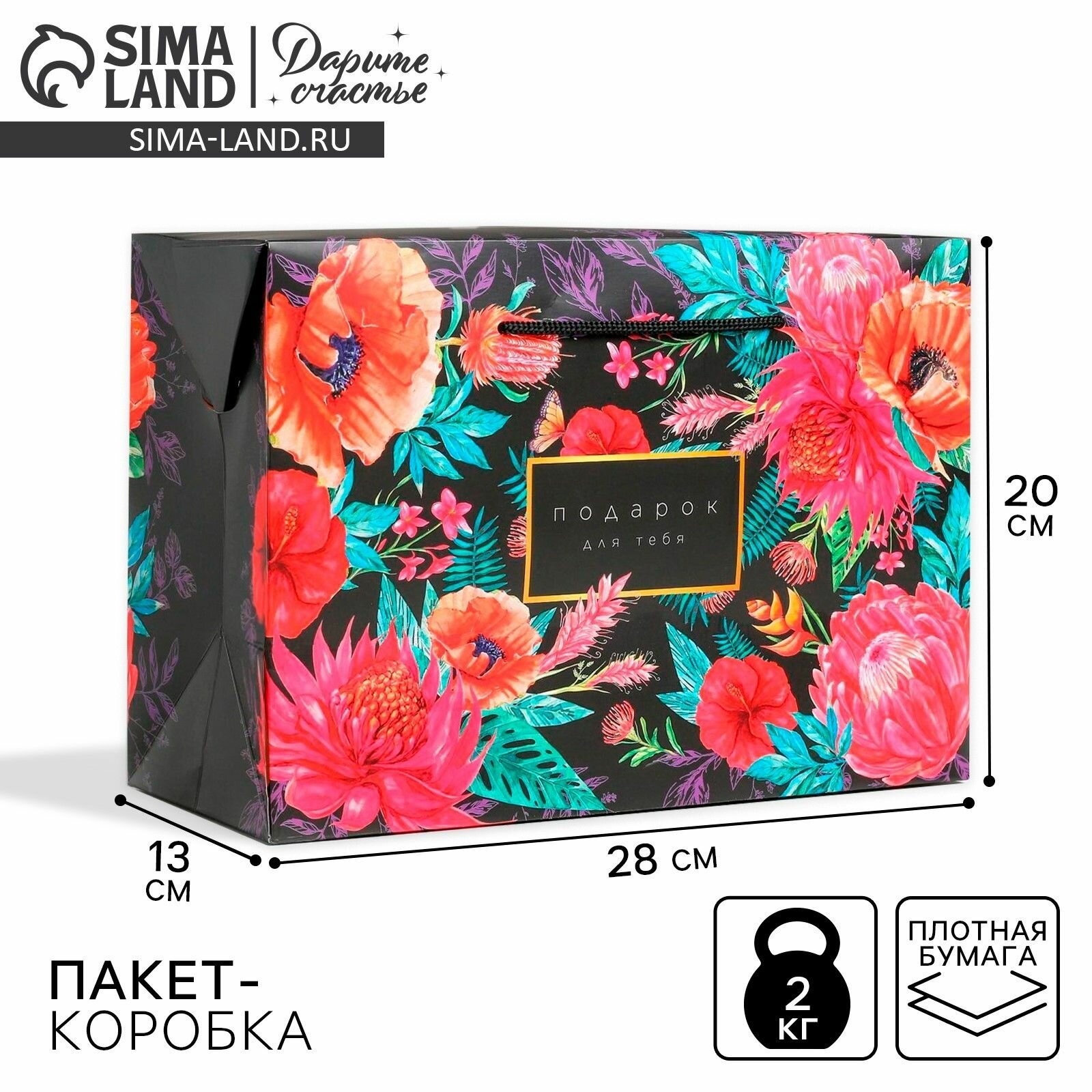 Пакет коробка От всей души  28 х 20 х 13 см 2 шт