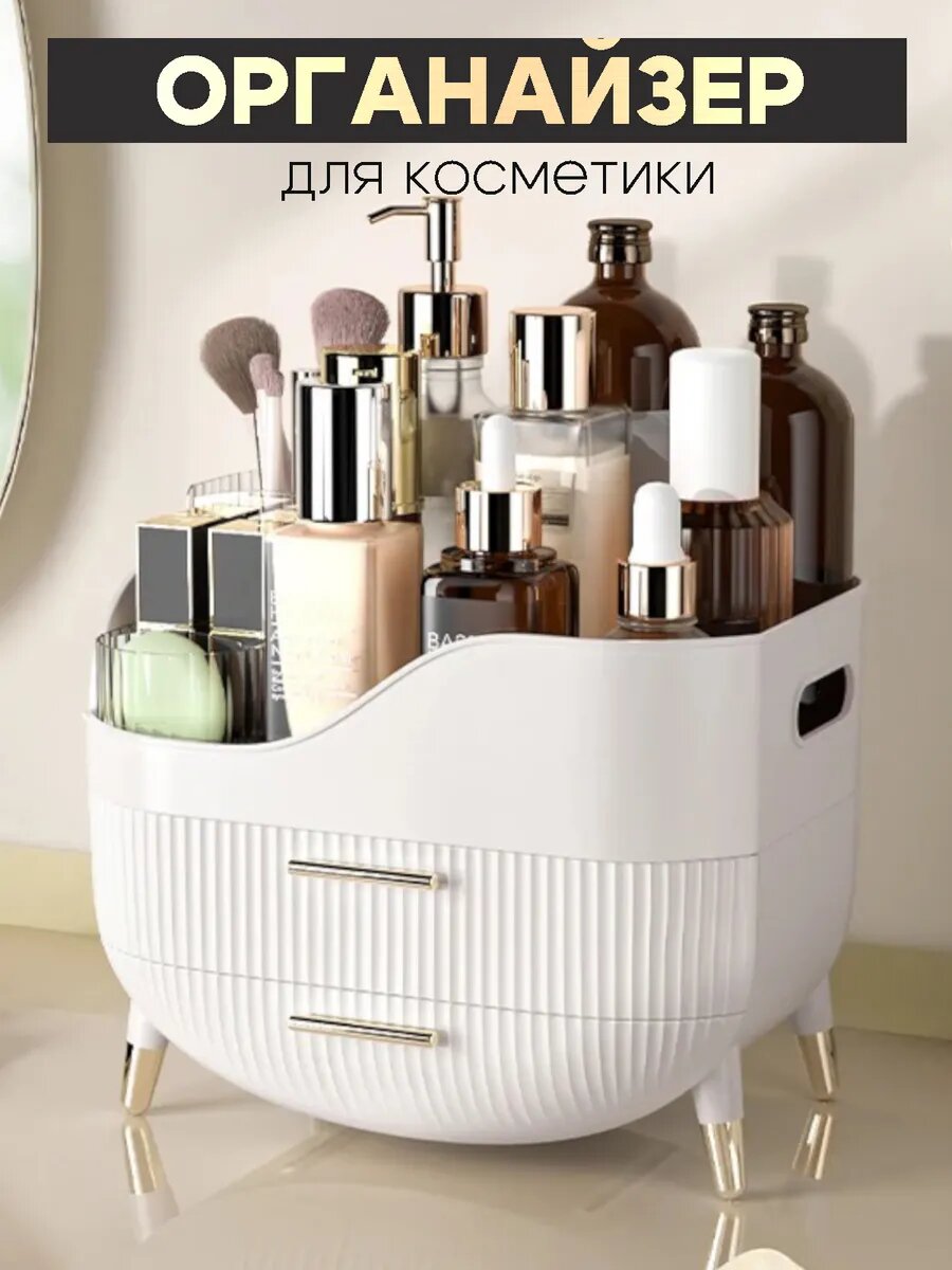 Органайзер для хранения косметики