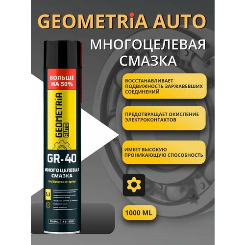 Многоцелевая смазка Geometria AUTO GR-40,( 5 в 1). Универсальная, жидкий ключ, 1шт. х 1000 мл.