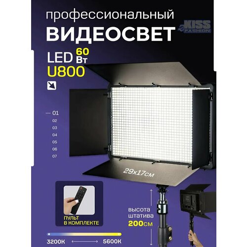 Видеосвет 800 PRO LED с усиленным штативом 3800₽