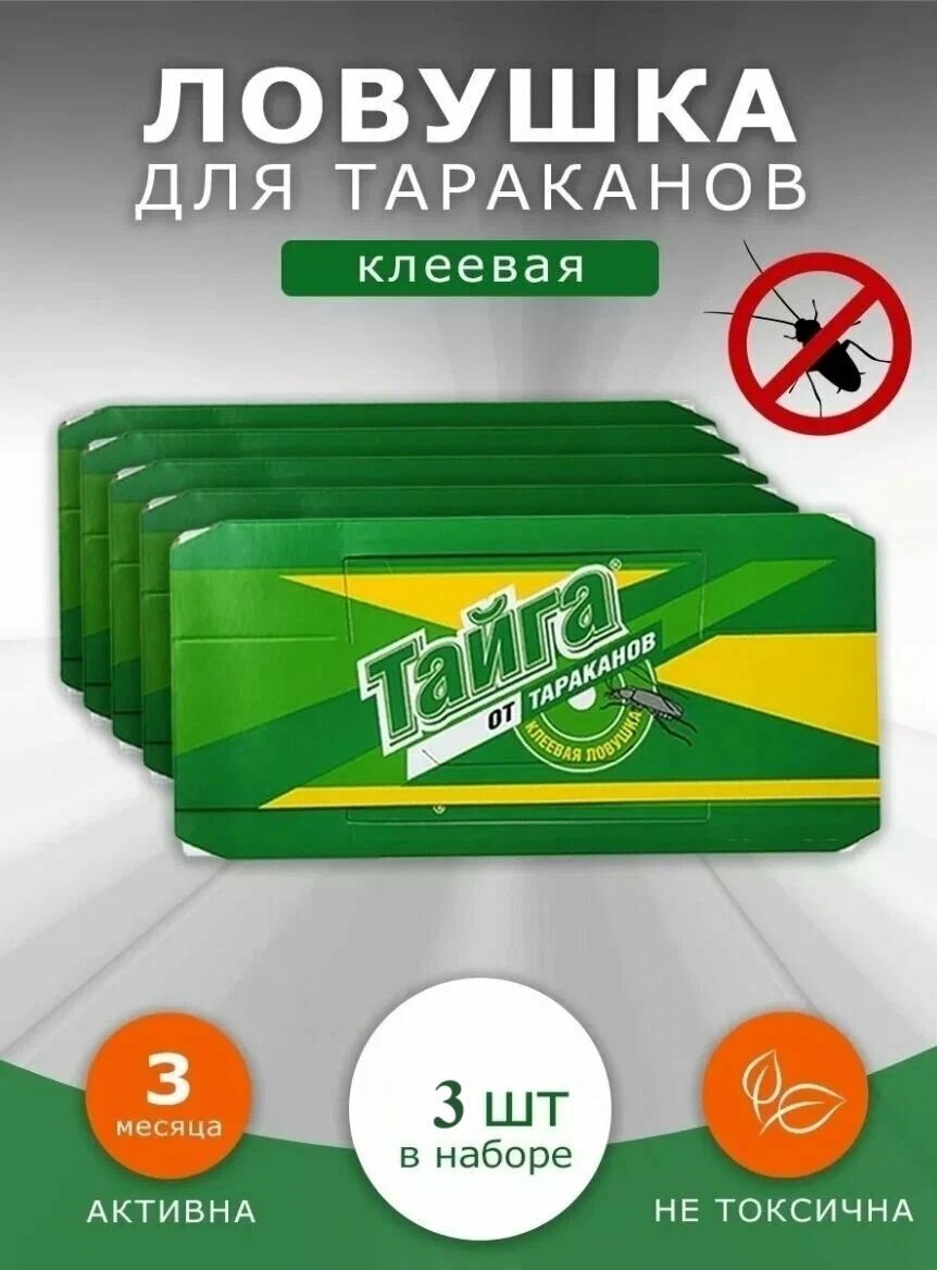 Тайга клеевая ловушка для тараканов  средство от тараканов