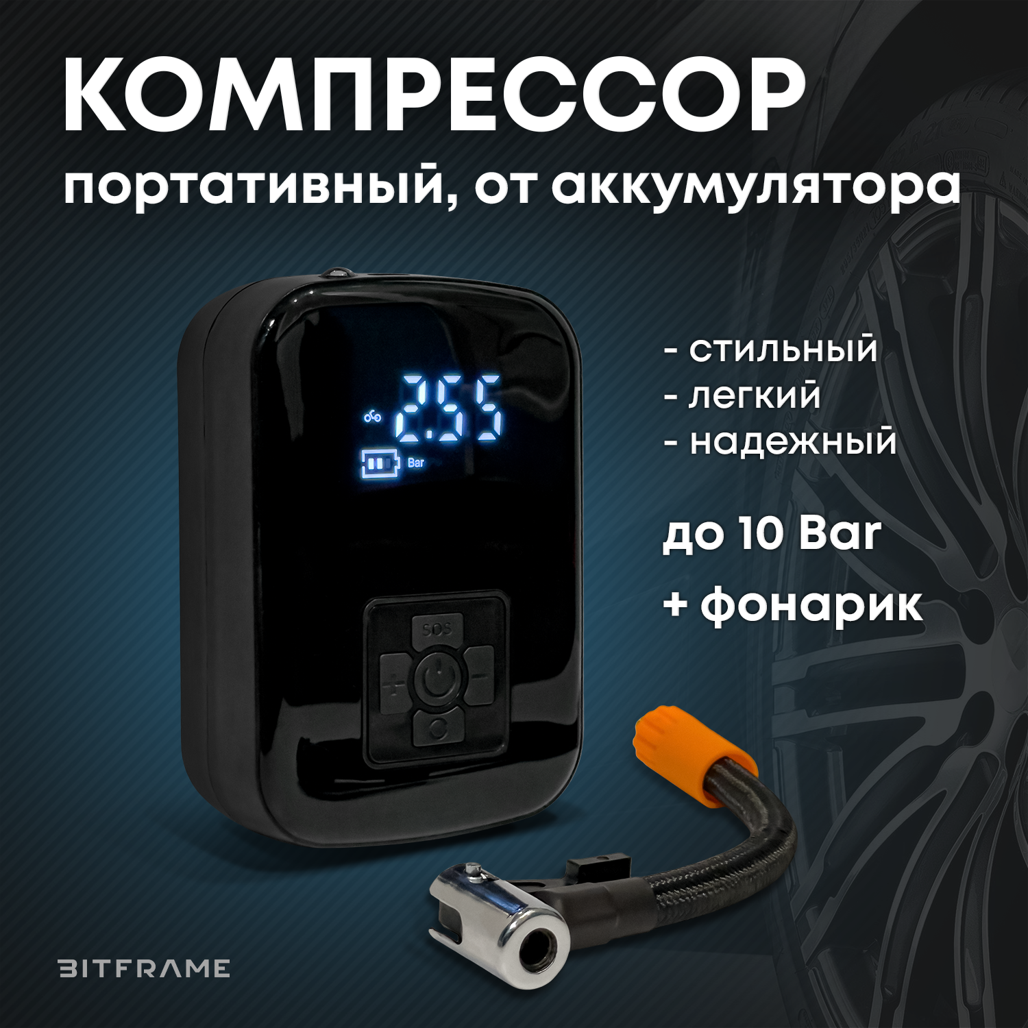 Компрессор автомобильный аккумуляторный, беспроводной, насос для велосипеда и мяча