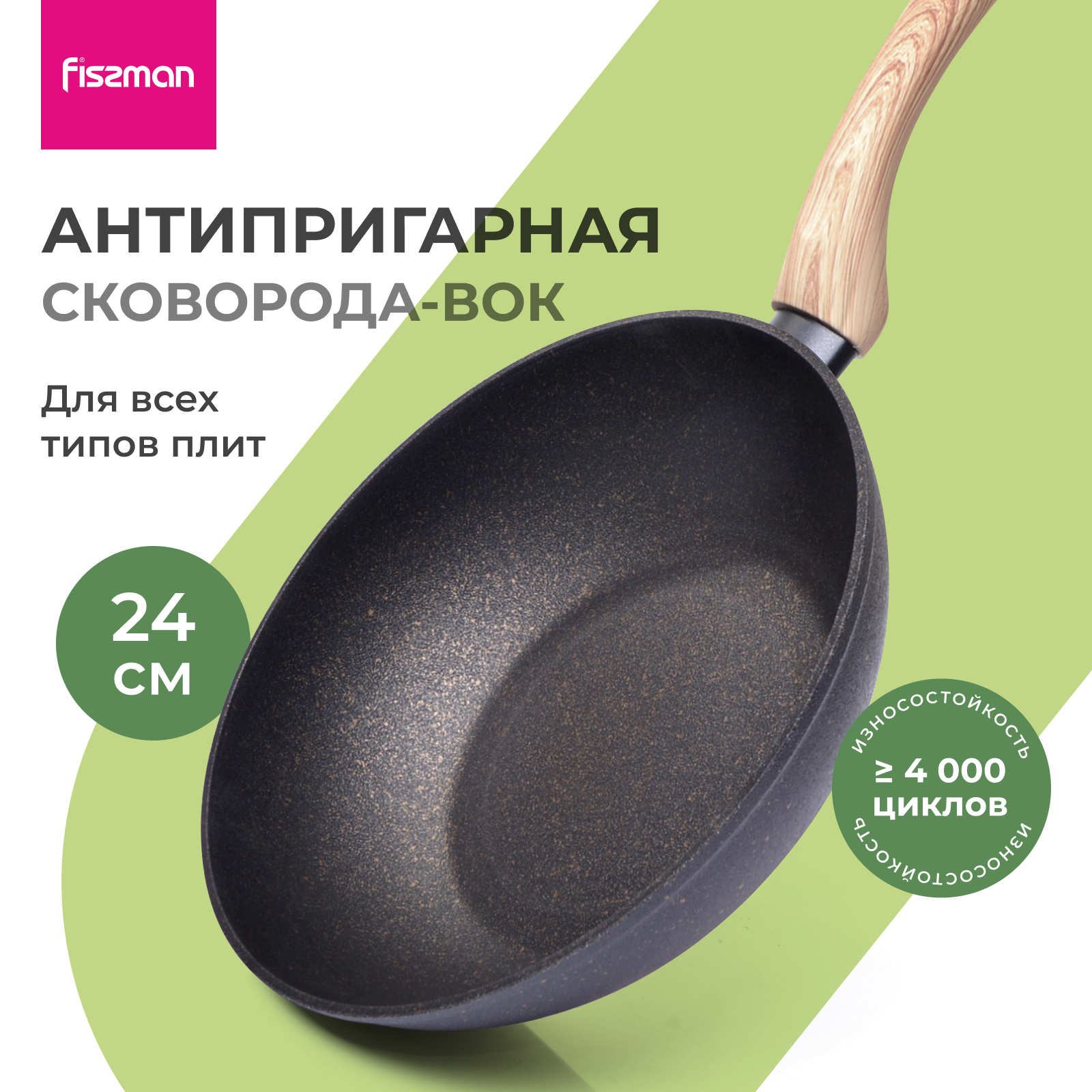 Сковорода вок 24 см FISSMAN Black Cosmic, индукционная