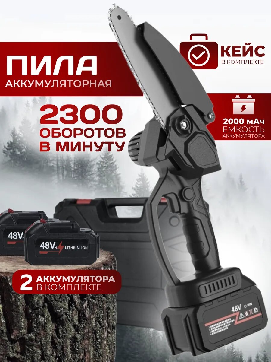 Пила аккумуляторная цепная мини сучкорез
