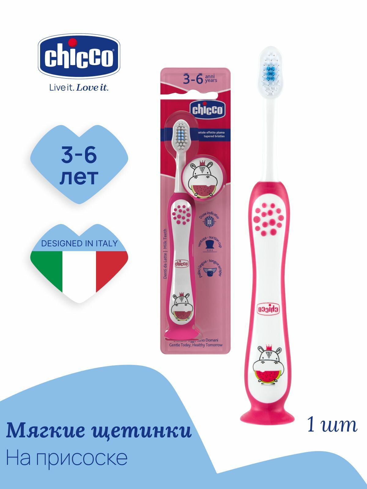 Зубная щетка детская Chicco на присоске от 3 до 6 лет, розовая