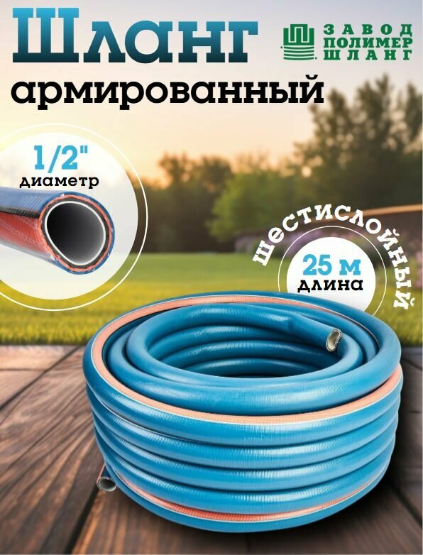 Шланг для полива шестислойный ПолимерШланг ТЭП PRESTIGE 1/2", 25 м, защита от UV лучей, антибактериальный