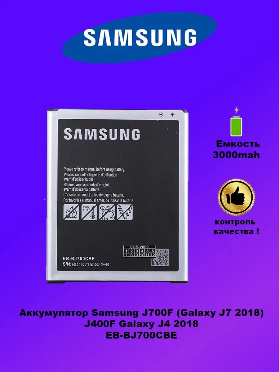 Аккумулятор 3GS EB-BJ700BBC, для Samsung Galaxy J4/J7, 3000 мАч, Li-Ion