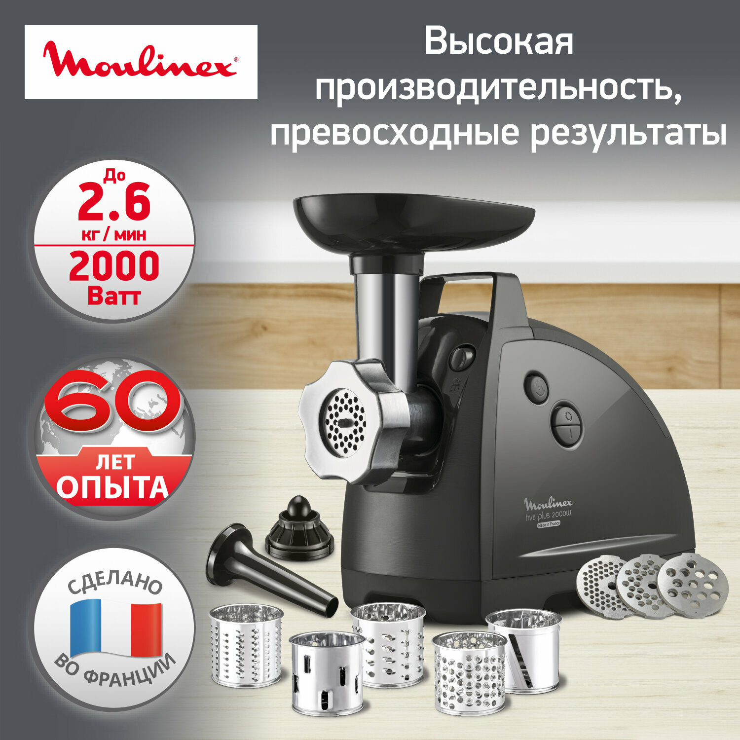 Мясорубка Moulinex ME684832 HV8 Plus, 2000Вт, 3 перфорированных диска, 5 насадок