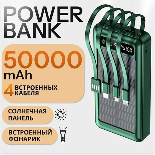 Повербанк PowerBank 50000мАч зеленый 1900₽