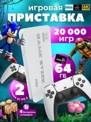 Игровая приставка "Game Stick Pro", 20000 встроенных игр, 4K разрешение, Wi-fi, microSD, белая