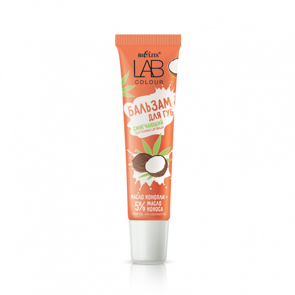 Бальзам для губ Lab colour, Масло конопли+5% масло кокоса, смягчающий, Белита