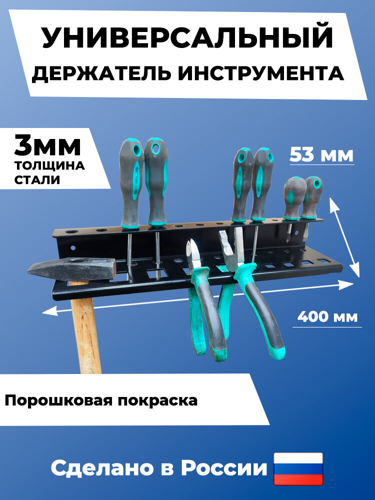 Держатель инструмента универсальный