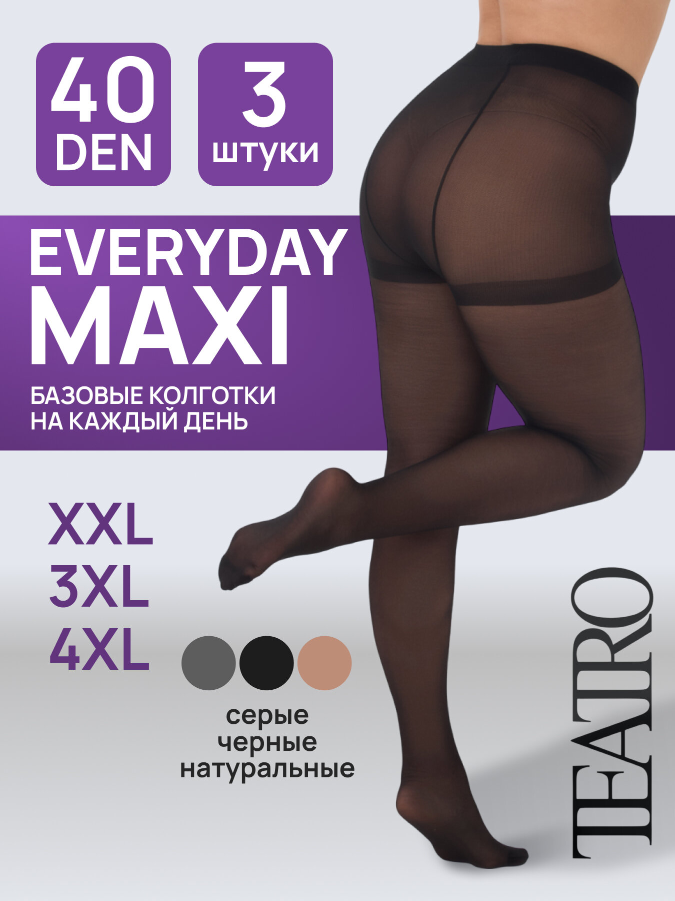 Колготки TEATRO, 40 den, размер 7, серый, бежевый, черный
