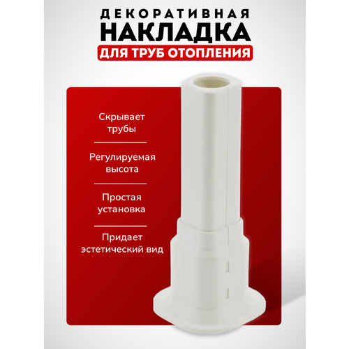 Декоративная накладка на трубу отопления радиатора, обвод для труб (напольный, настенный, потолочный) набор из 2 шт.