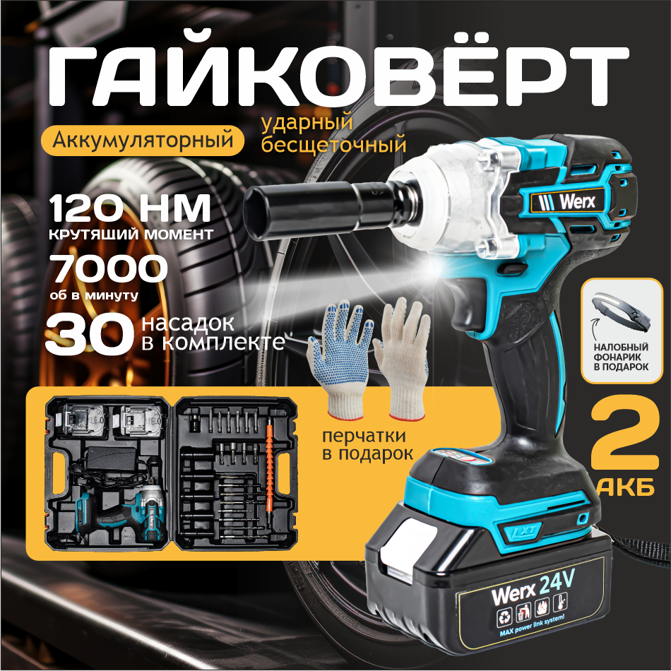 Гайковерт ударный бесщеточный 380 Нм 2 АКБ 4000 об./мин в кейсе
