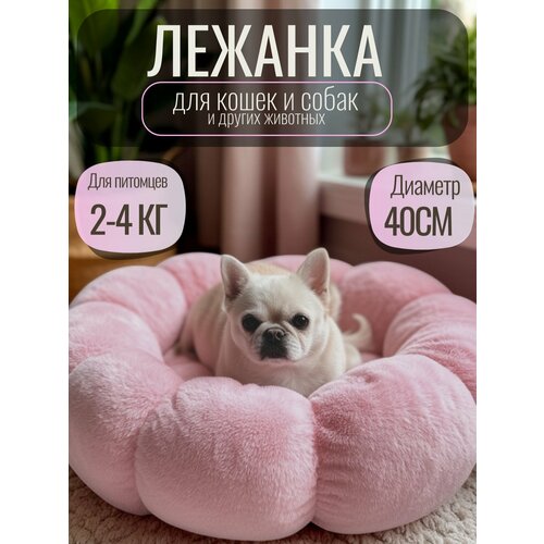 Круглая лежанка VELVET для кошек и собак круглая с бортиками розовая цветок