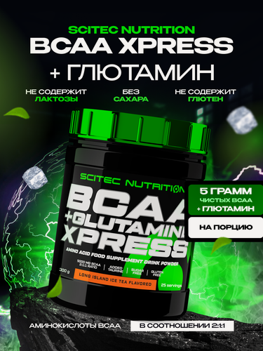 Изображение товара BCAA + глютамин, аминокислоты / Scitec Nutrition BCAA + Glutamine Xpress / 300 г - лонг-айленд