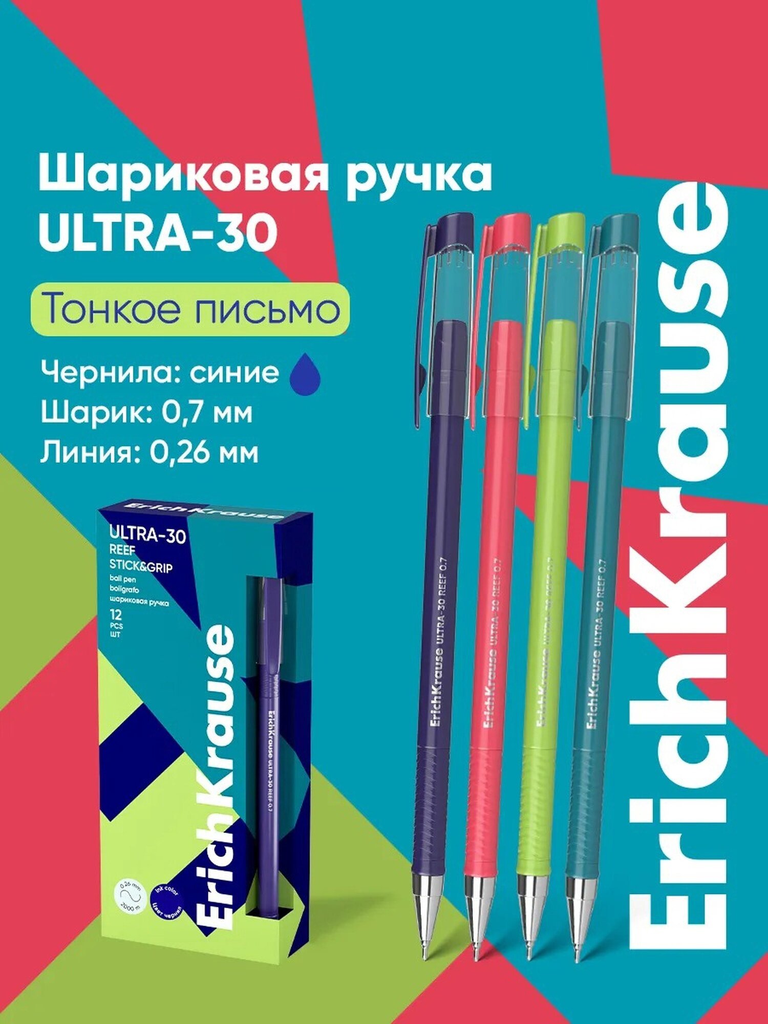 Ручка шариковая ErichKrause ULTRA-30 Stick&Grip Reef, 0.7мм, тониров, ультра, синяя