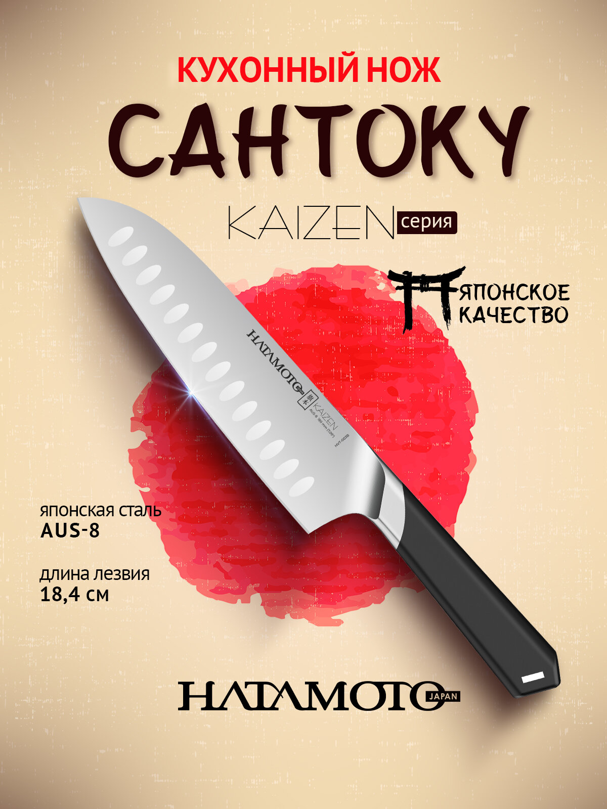 Кухонный нож сантоку Hatamoto Kaizen HVT‑003B, 12.7 см, японская сталь AUS‑8