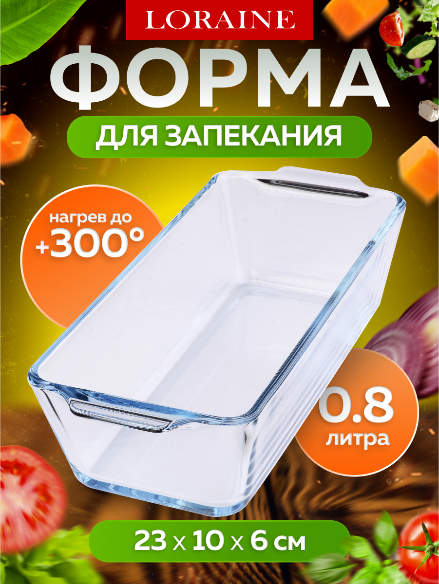 Форма для запекания из термостойкого боросиликатного стекла Loraine 31051