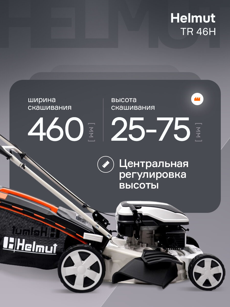 Газонокосилки Бензиновые Газонокосилка бензиновая Helmut TR 46H