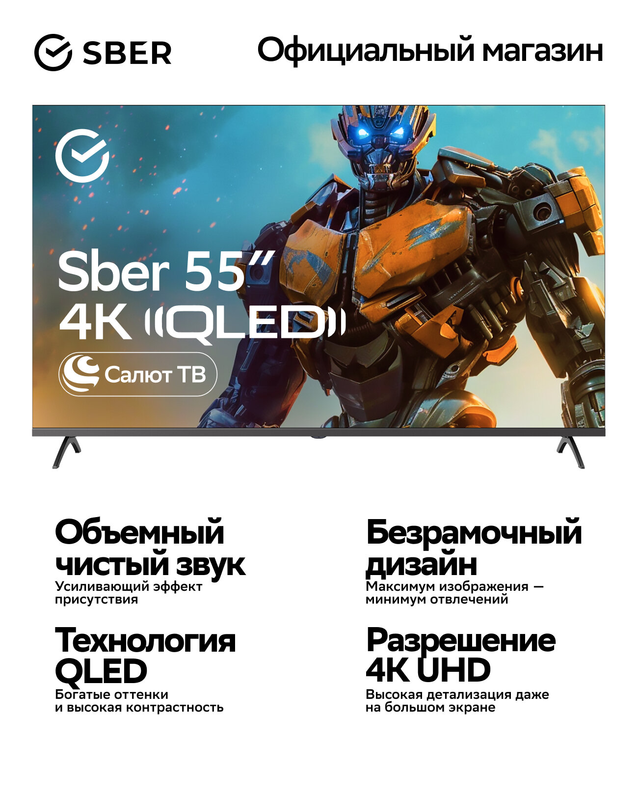 Умный телевизор Sber SDX-55UQ5235, 55", UHD 4K RAM 2GB
